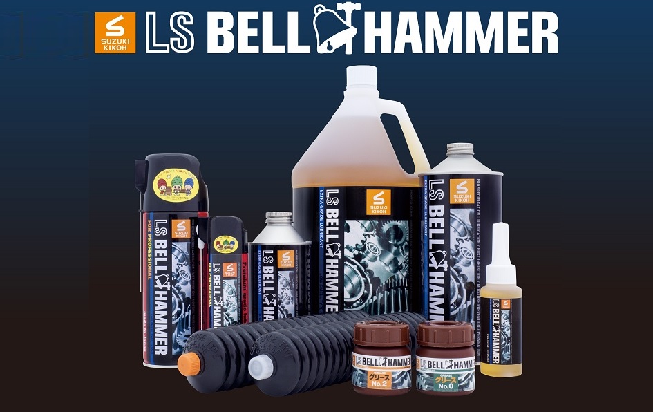 SUZUKI KIKOH　“LS BELL HAMMER Series” Extra Grade Lubricant